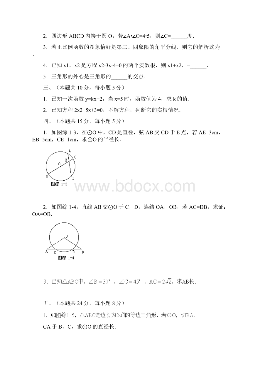 初三数学期末综合练习题一文档格式.docx_第3页