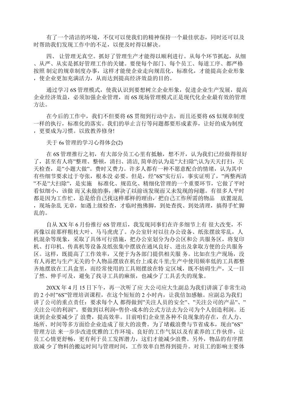 关于6s管理的学习心得体会5篇.docx_第2页