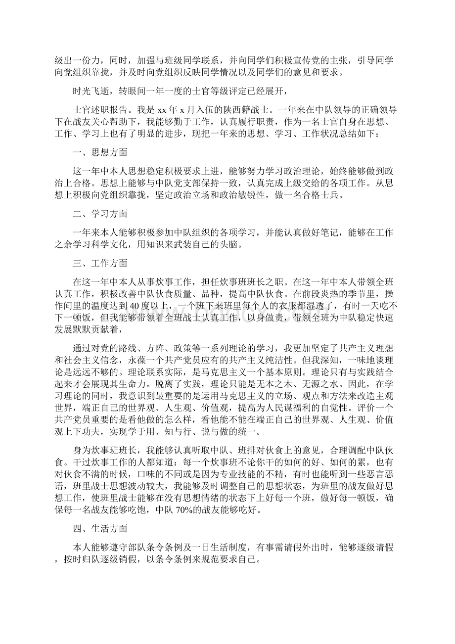 军队党员述职报告Word文件下载.docx_第3页