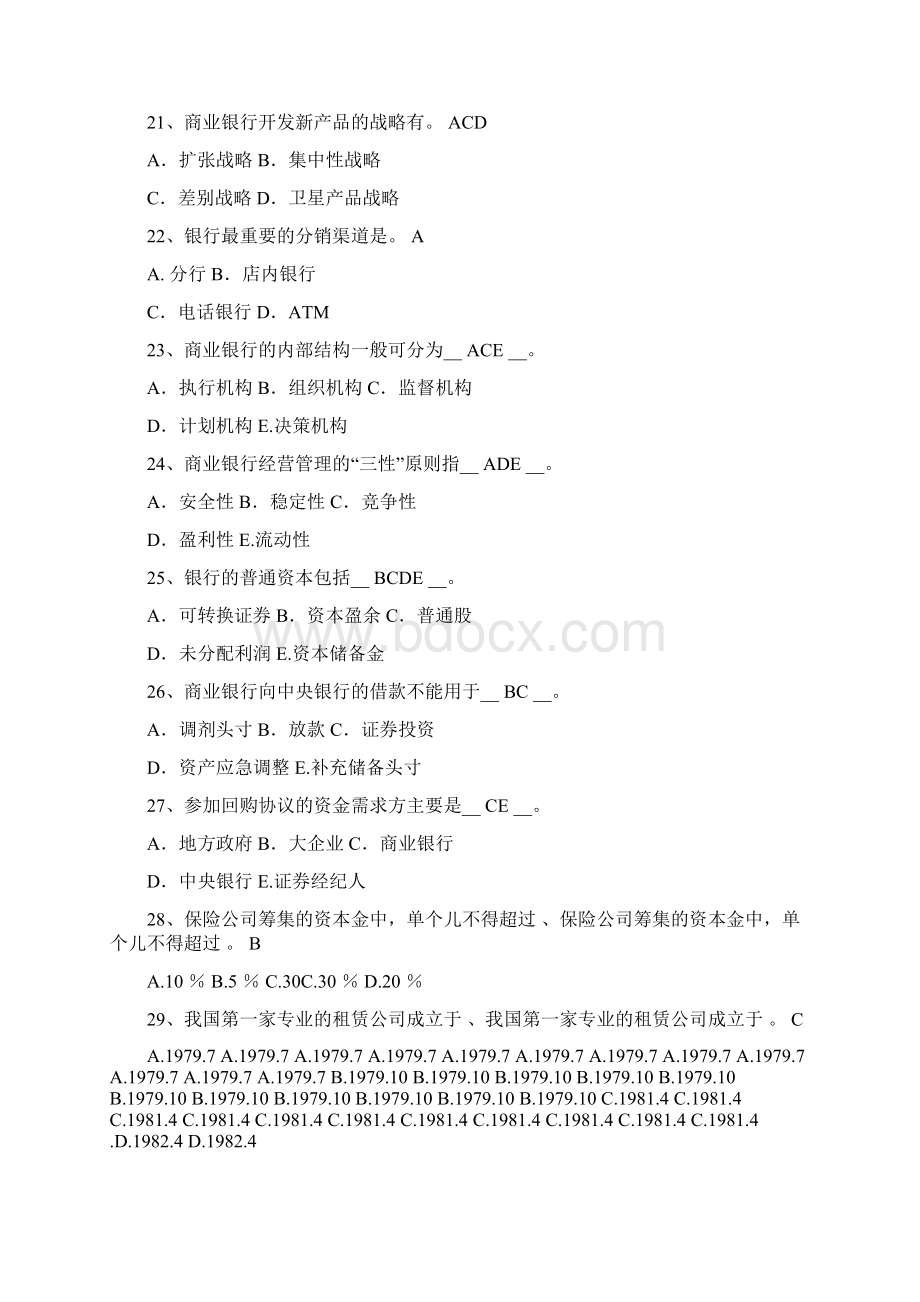 《金融机构管理Ⅱ》Word格式文档下载.docx_第3页