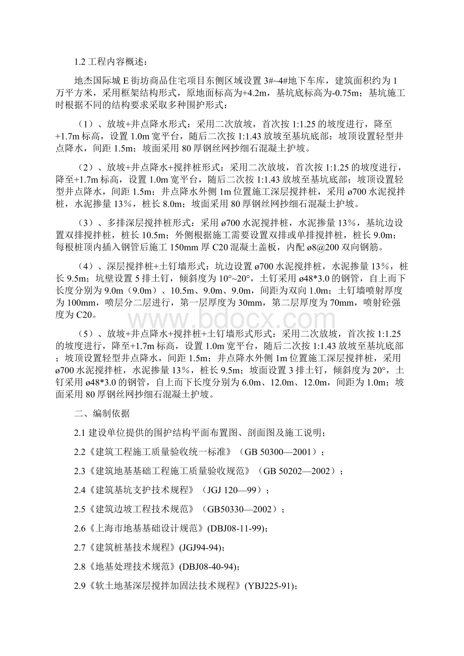 地下车库基坑围护工程施工方案毕业设计策划方案.docx_第2页