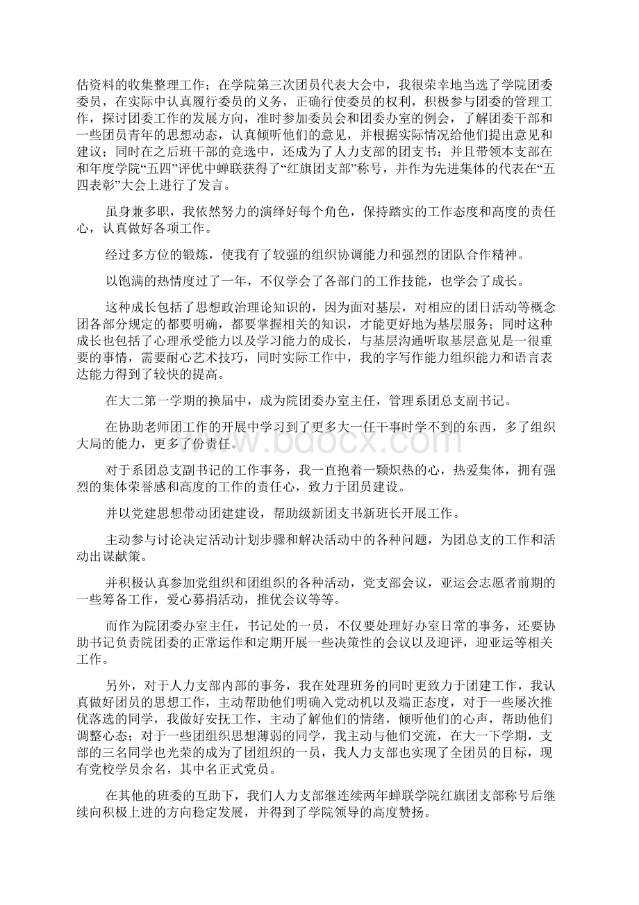 优秀学生党员事迹在快乐中学习在积累中成长.docx_第2页