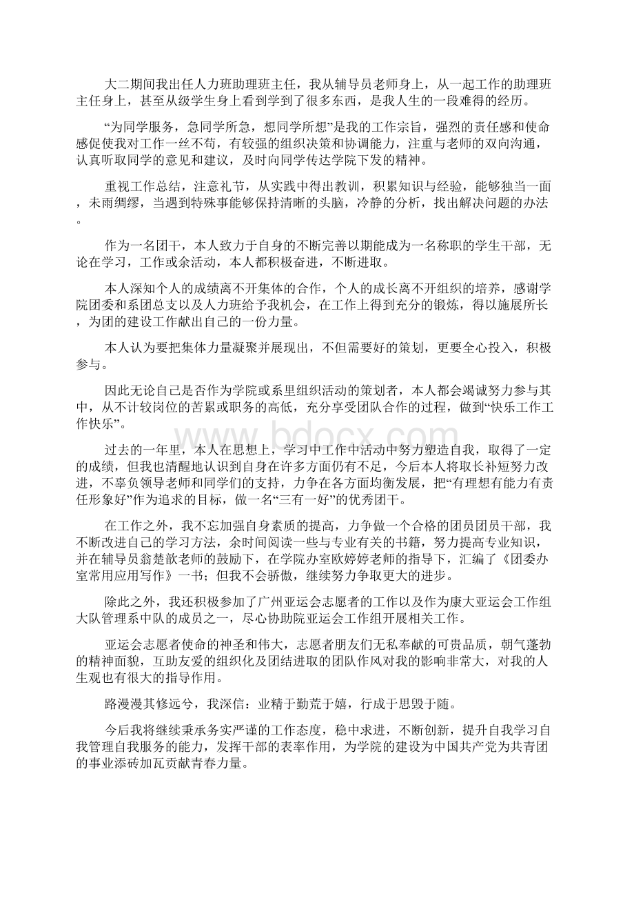 优秀学生党员事迹在快乐中学习在积累中成长.docx_第3页