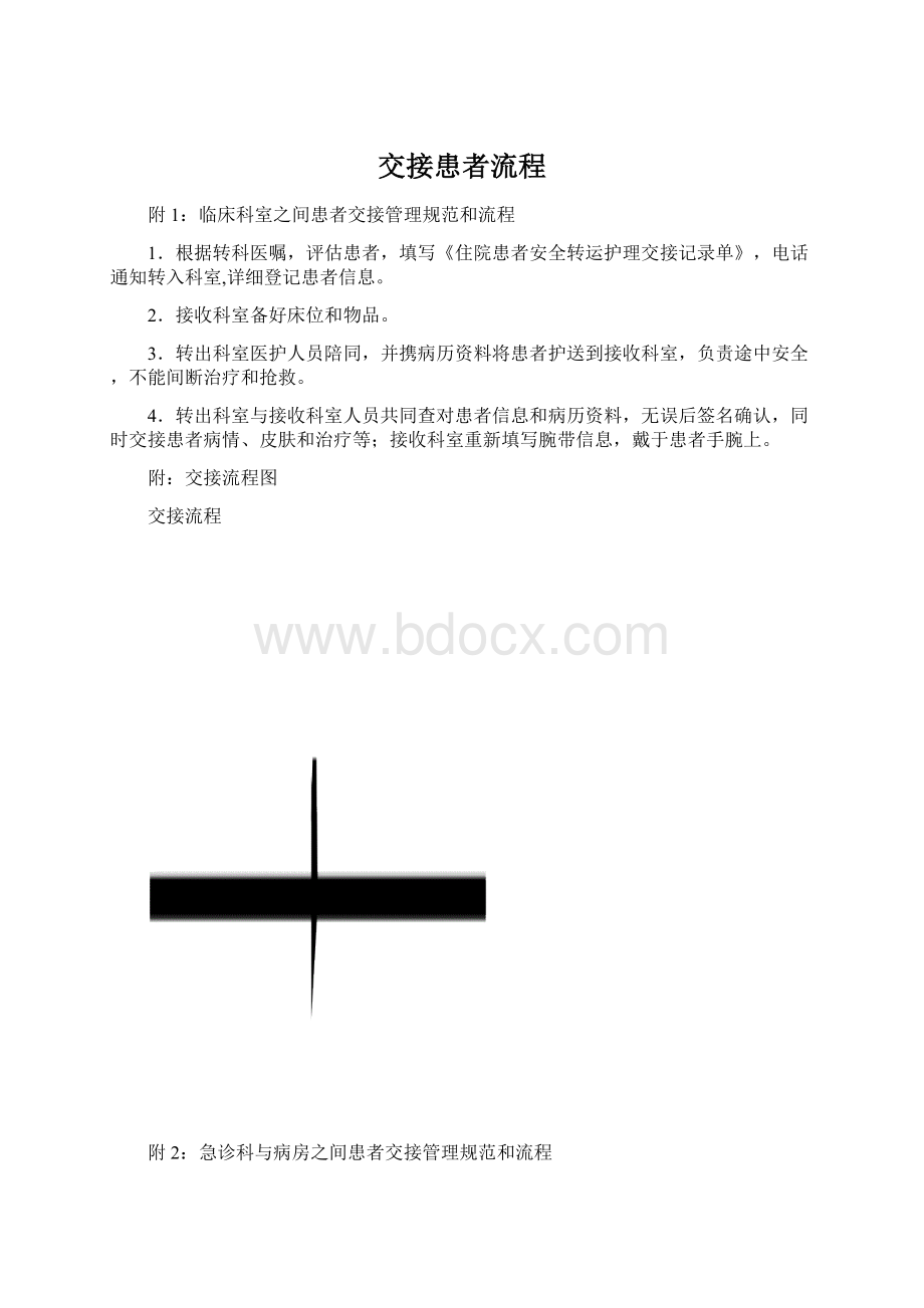 交接患者流程.docx