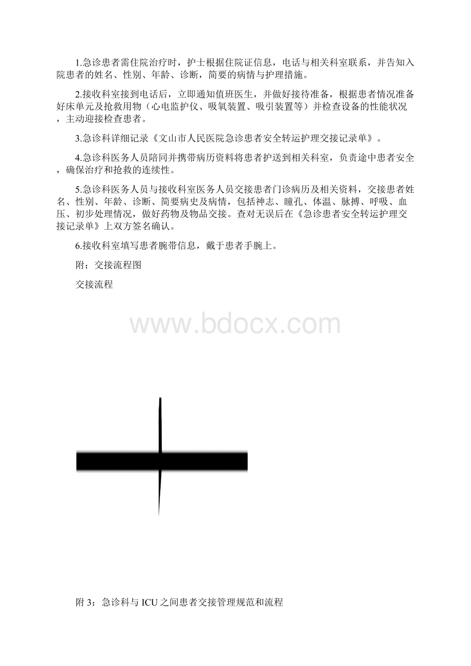 交接患者流程Word下载.docx_第2页