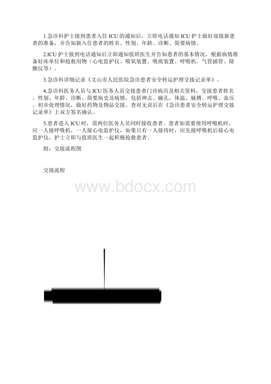 交接患者流程Word下载.docx_第3页