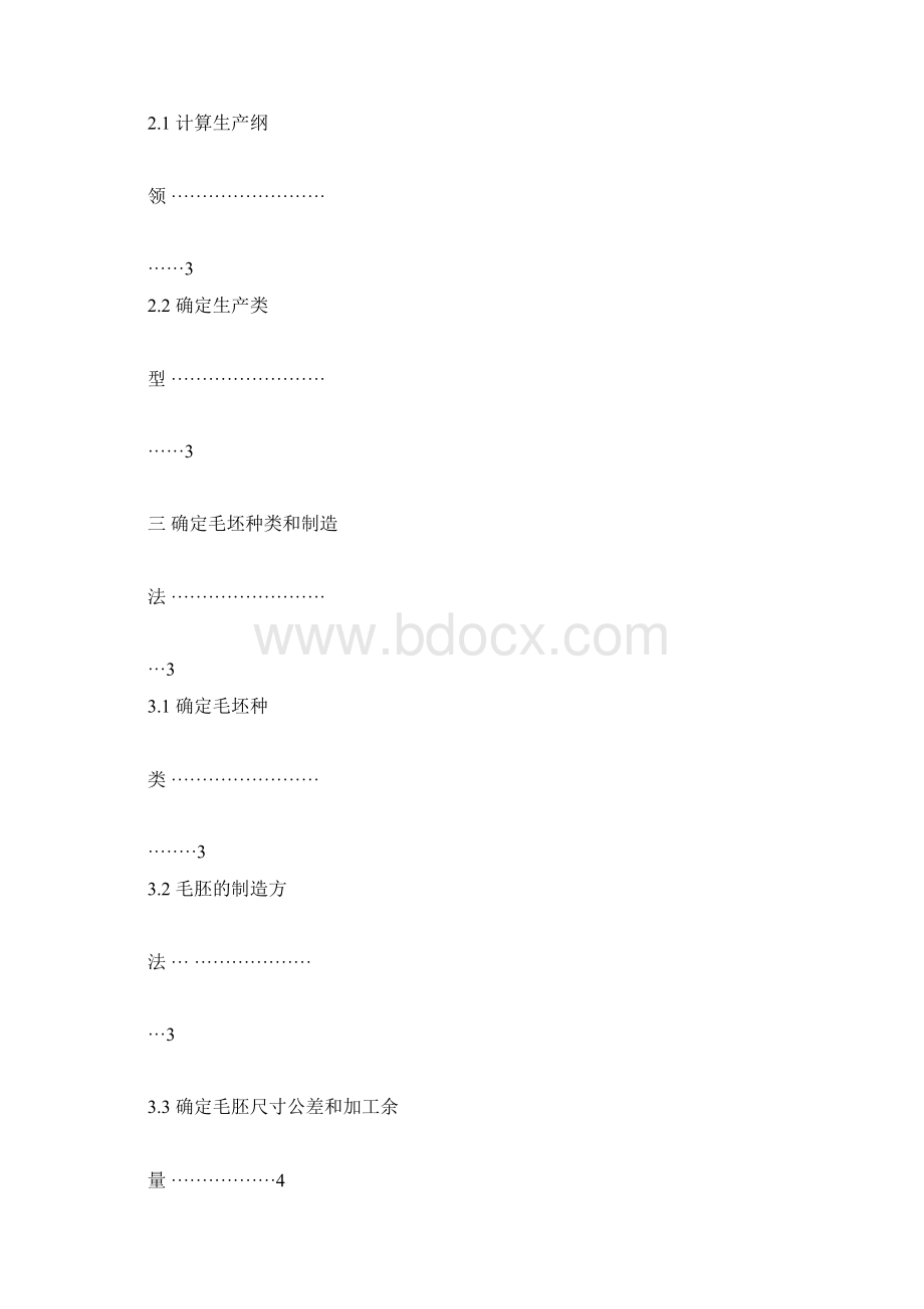 螺杆零件加工工艺设计.docx_第2页