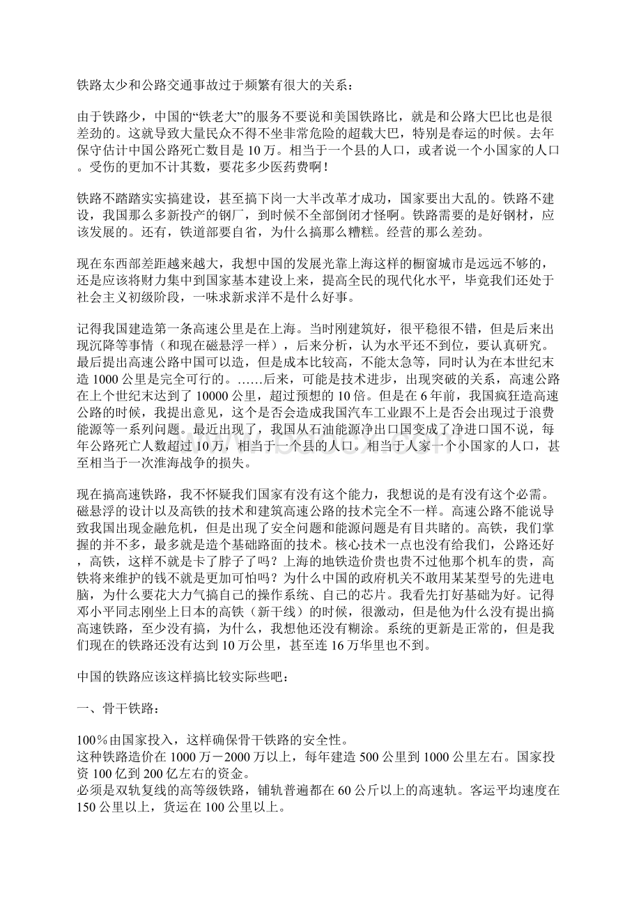 中国铁路的忧思.docx_第3页