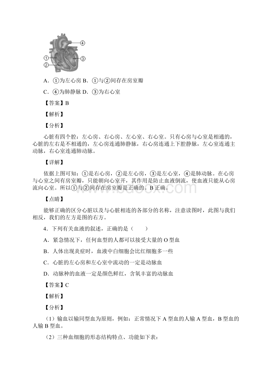 输送血液的泵心脏习题含答案.docx_第3页