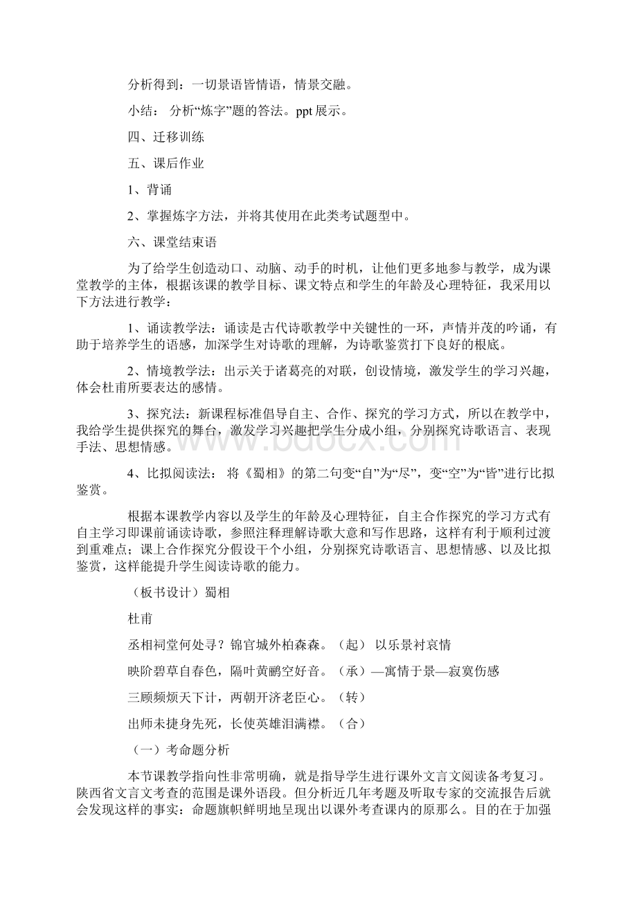 文言文说课稿11篇Word文档下载推荐.docx_第3页