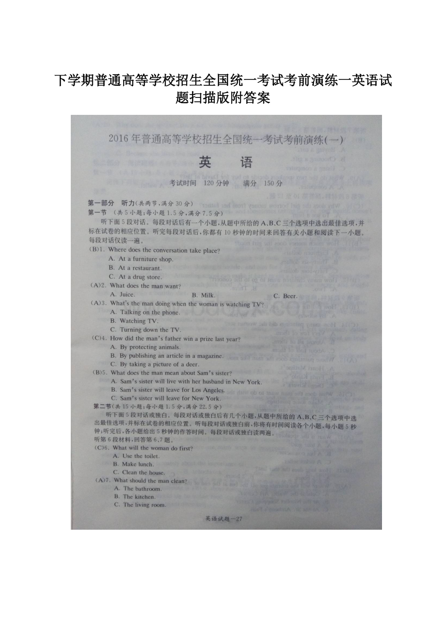 下学期普通高等学校招生全国统一考试考前演练一英语试题扫描版附答案文档格式.docx