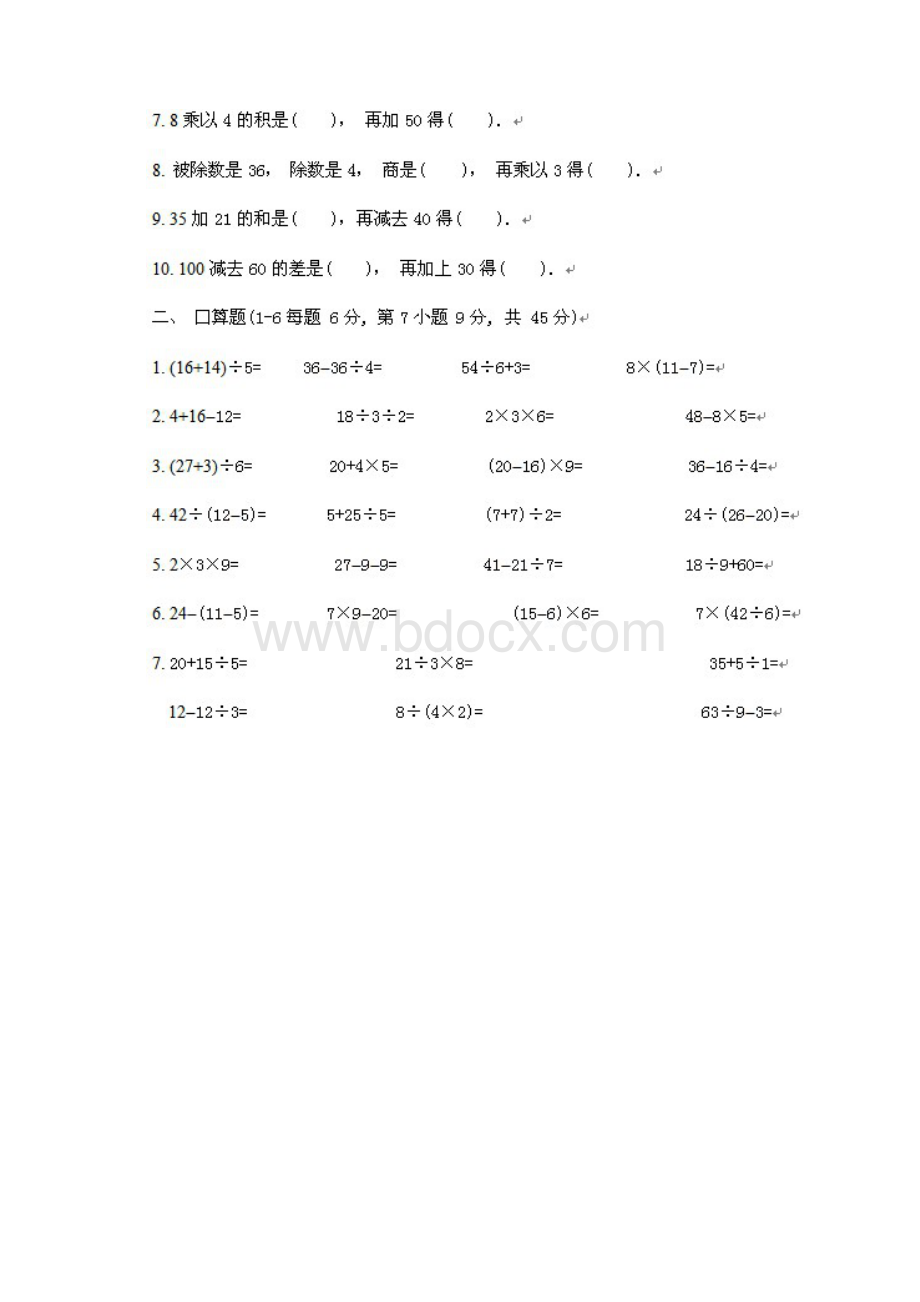 新人教版小学数学二年级数学下册单元同步测试题文档格式.docx_第3页