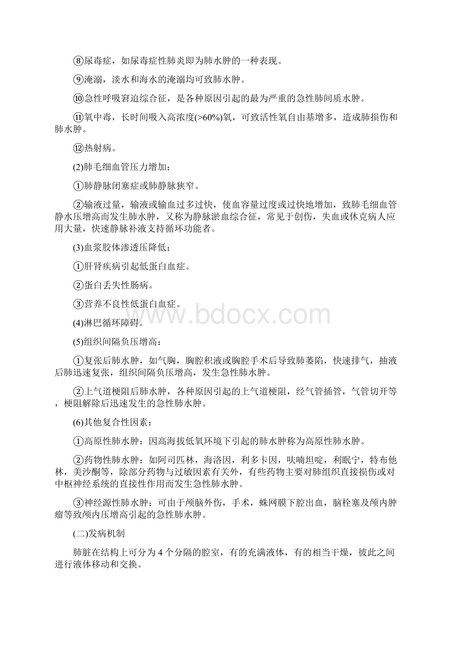 肺水肿的简述文档格式.docx_第2页