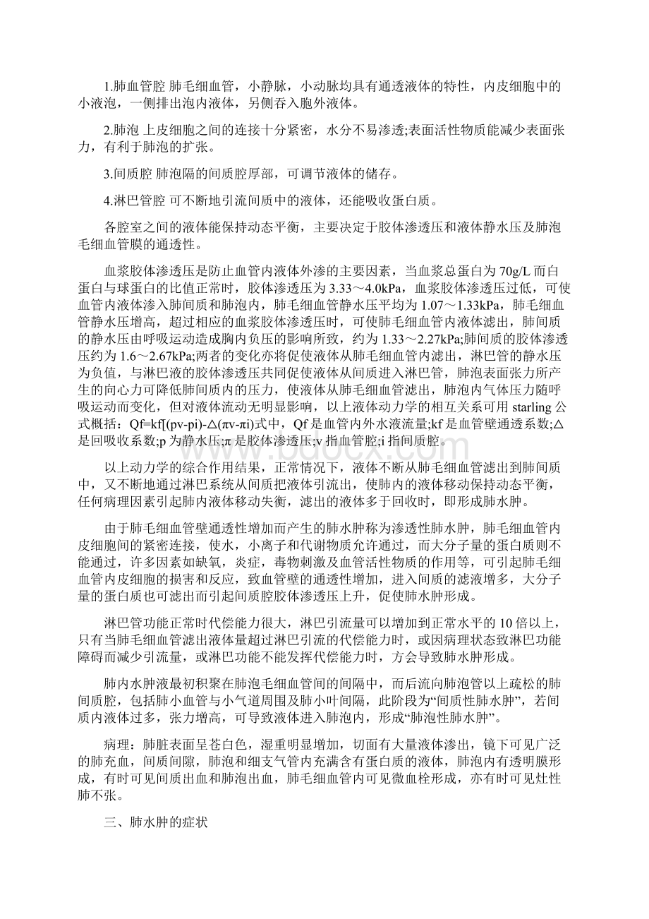 肺水肿的简述文档格式.docx_第3页