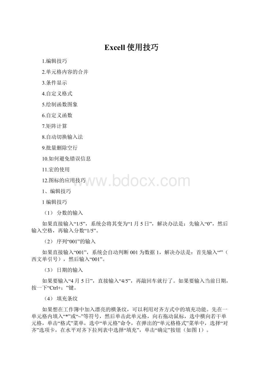 Excell使用技巧.docx_第1页