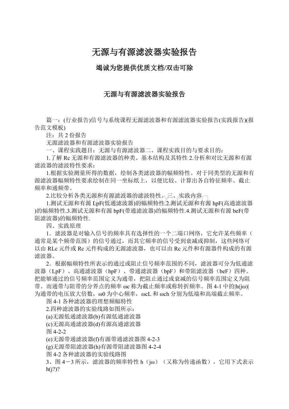 无源与有源滤波器实验报告.docx