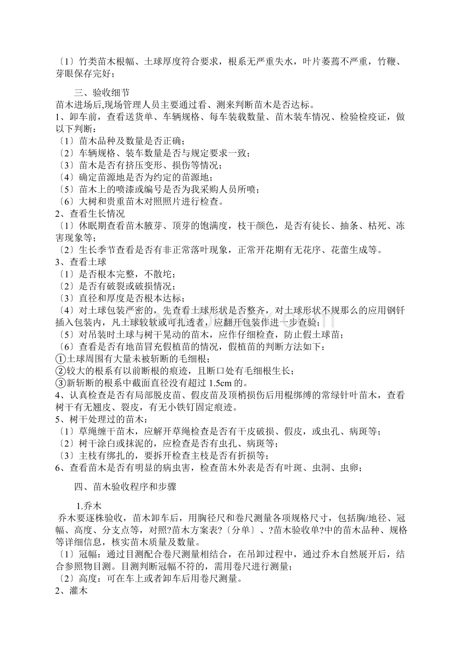 园林绿化苗木进场验收标准.docx_第2页