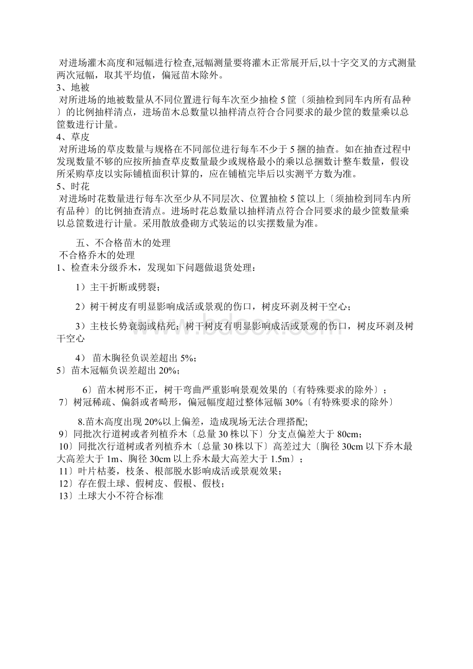 园林绿化苗木进场验收标准.docx_第3页