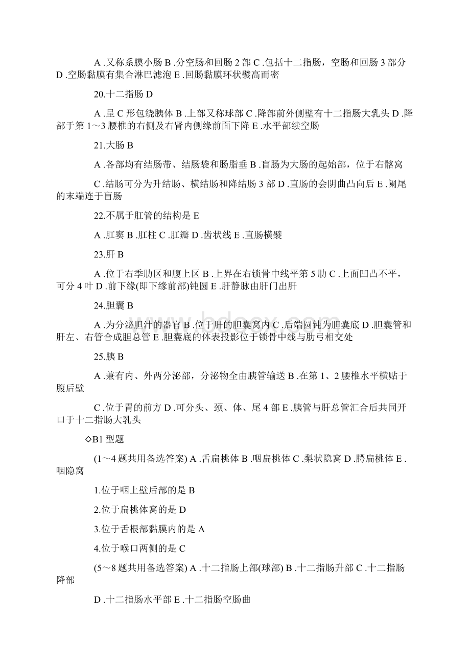 临床执业助理医师考试练习题及答案三套汇总.docx_第3页