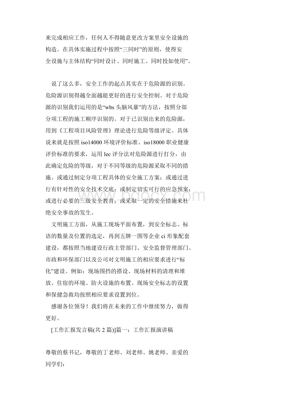 工作汇报发言稿.docx_第2页