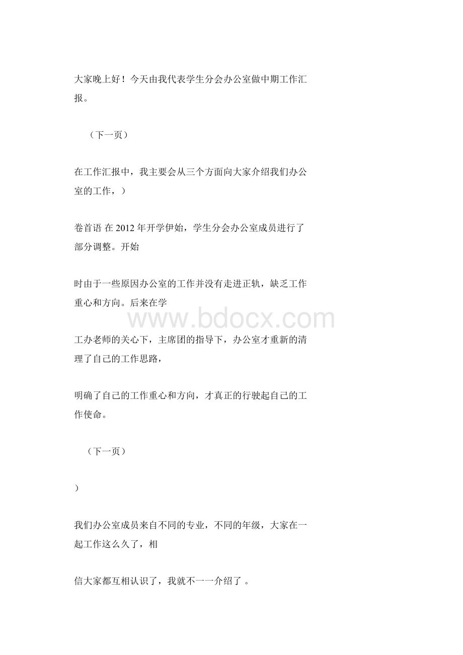 工作汇报发言稿.docx_第3页