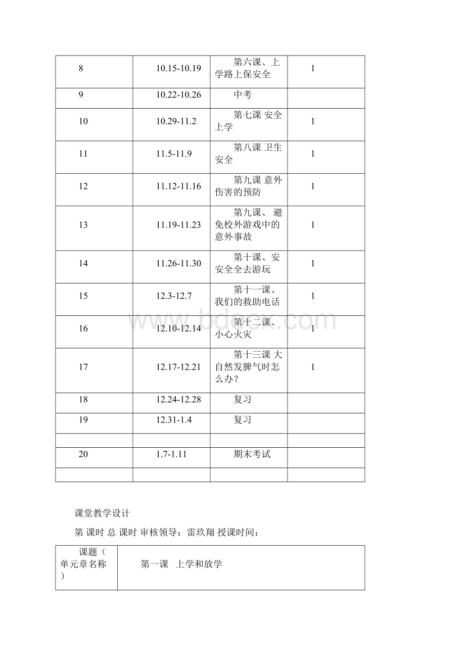 最新小学一年级安全教育.docx_第3页