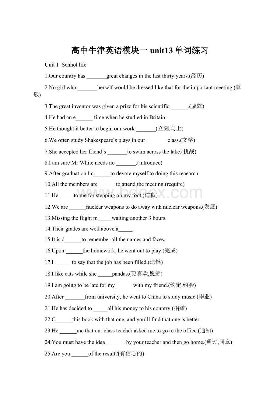 高中牛津英语模块一unit13单词练习Word下载.docx