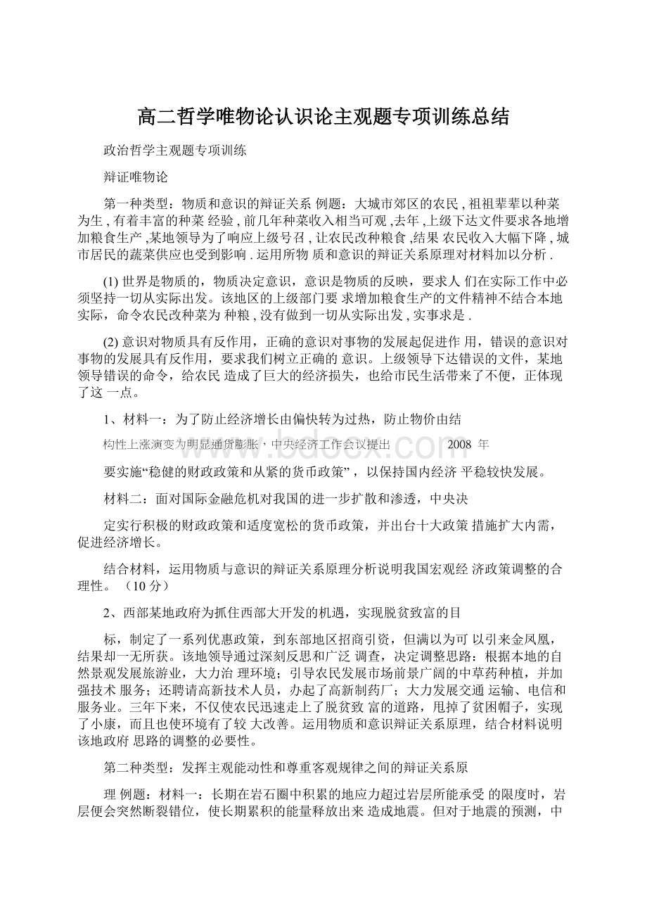 高二哲学唯物论认识论主观题专项训练总结Word格式.docx_第1页