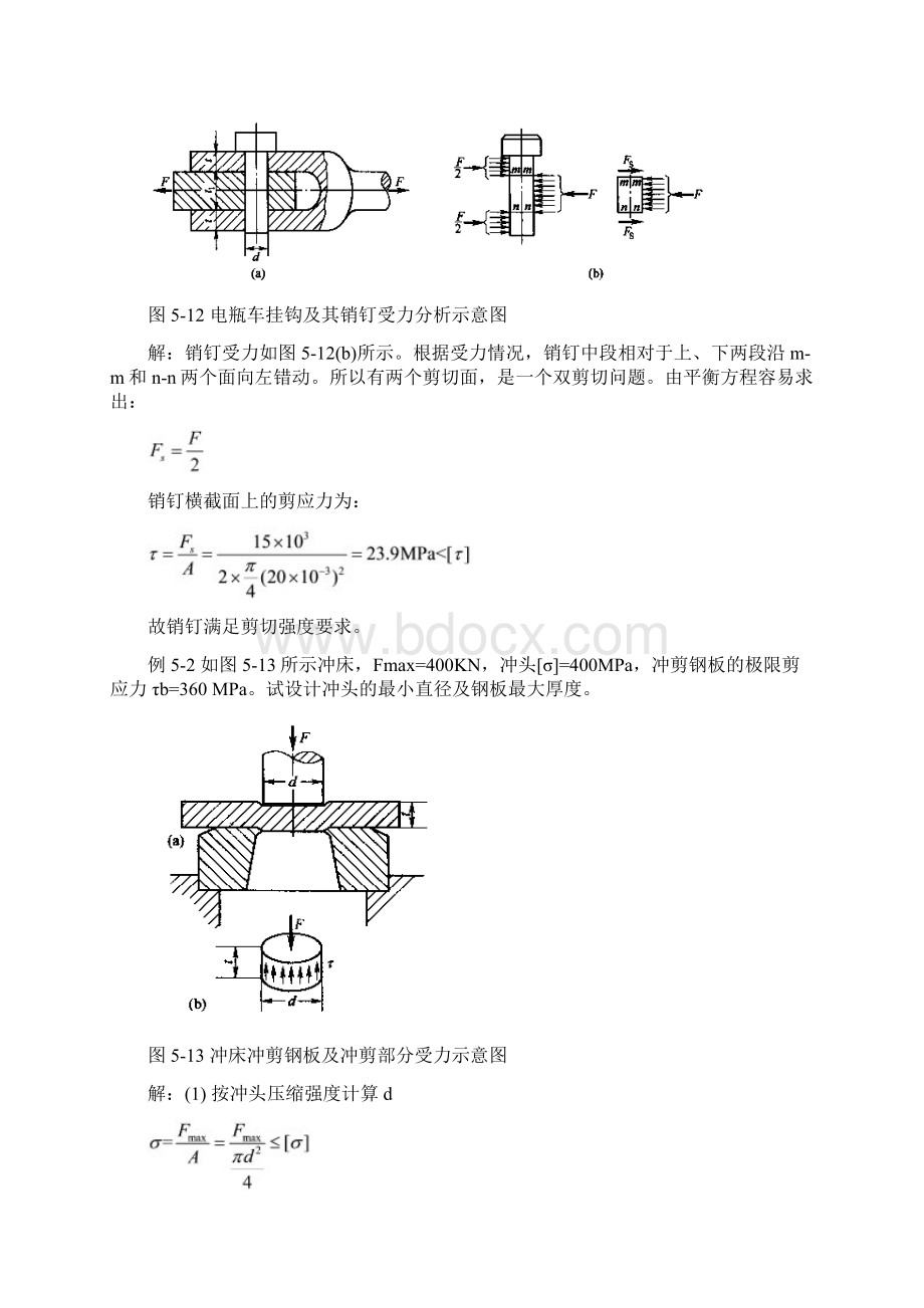 剪切计算与常用材料强度.docx_第2页