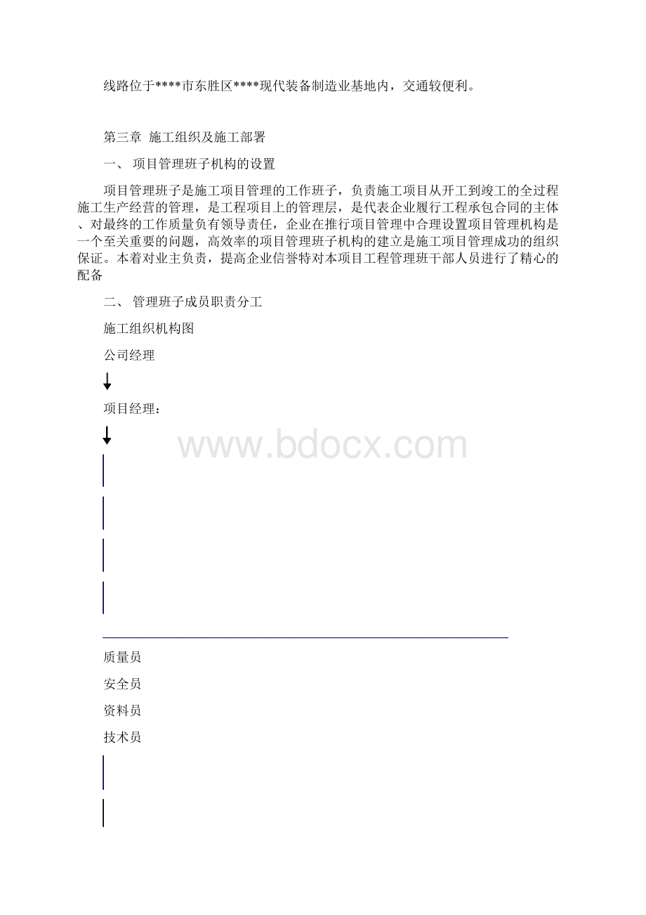 东胜西郊达汗壕110kV送电线路工程施工组织设计Word格式.docx_第3页