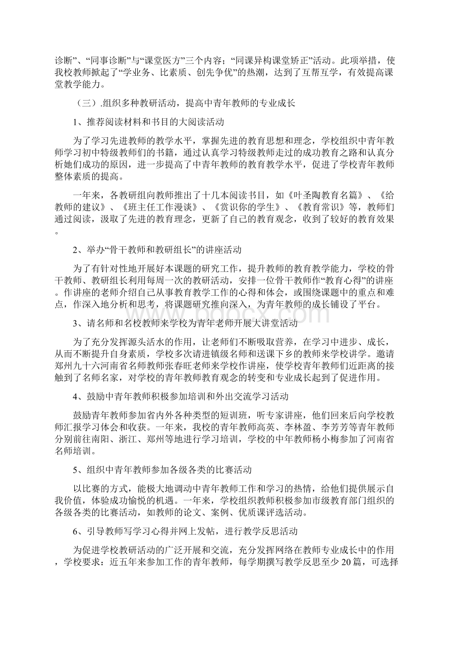 课题结题成果公报.docx_第3页