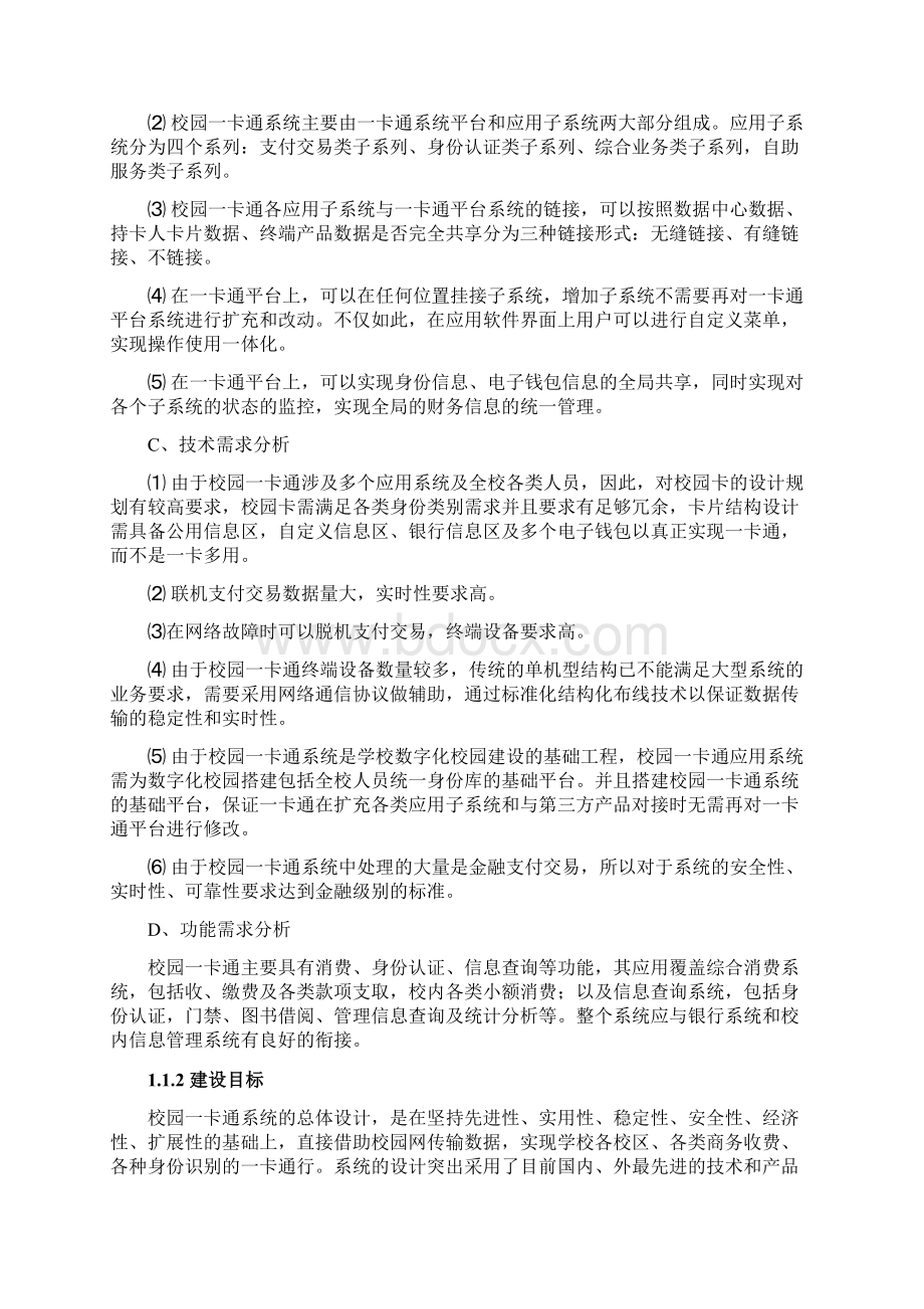 校园一卡通系统方案.docx_第2页