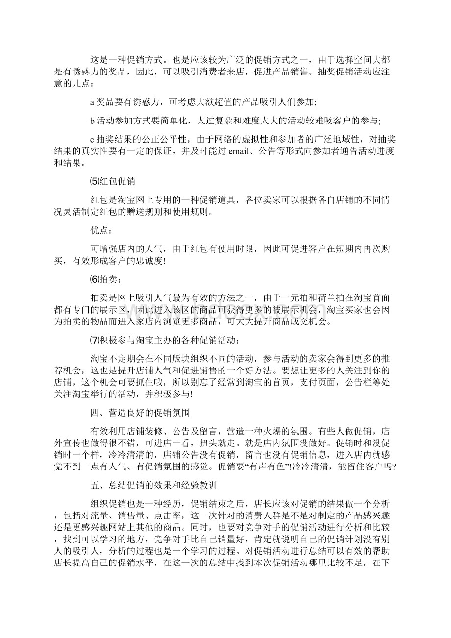 双十一营销策划方案最新.docx_第3页