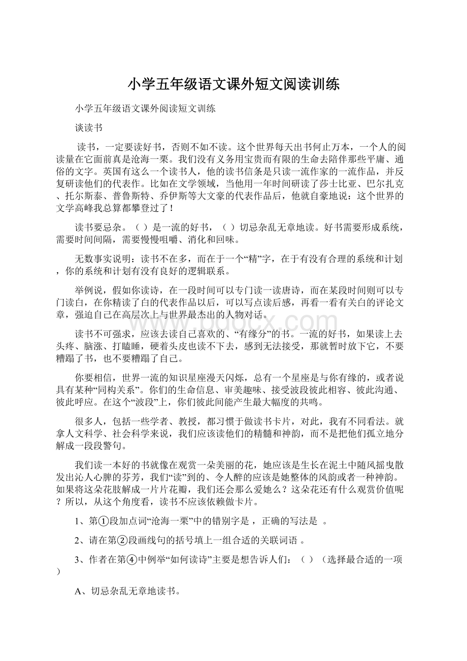 小学五年级语文课外短文阅读训练.docx