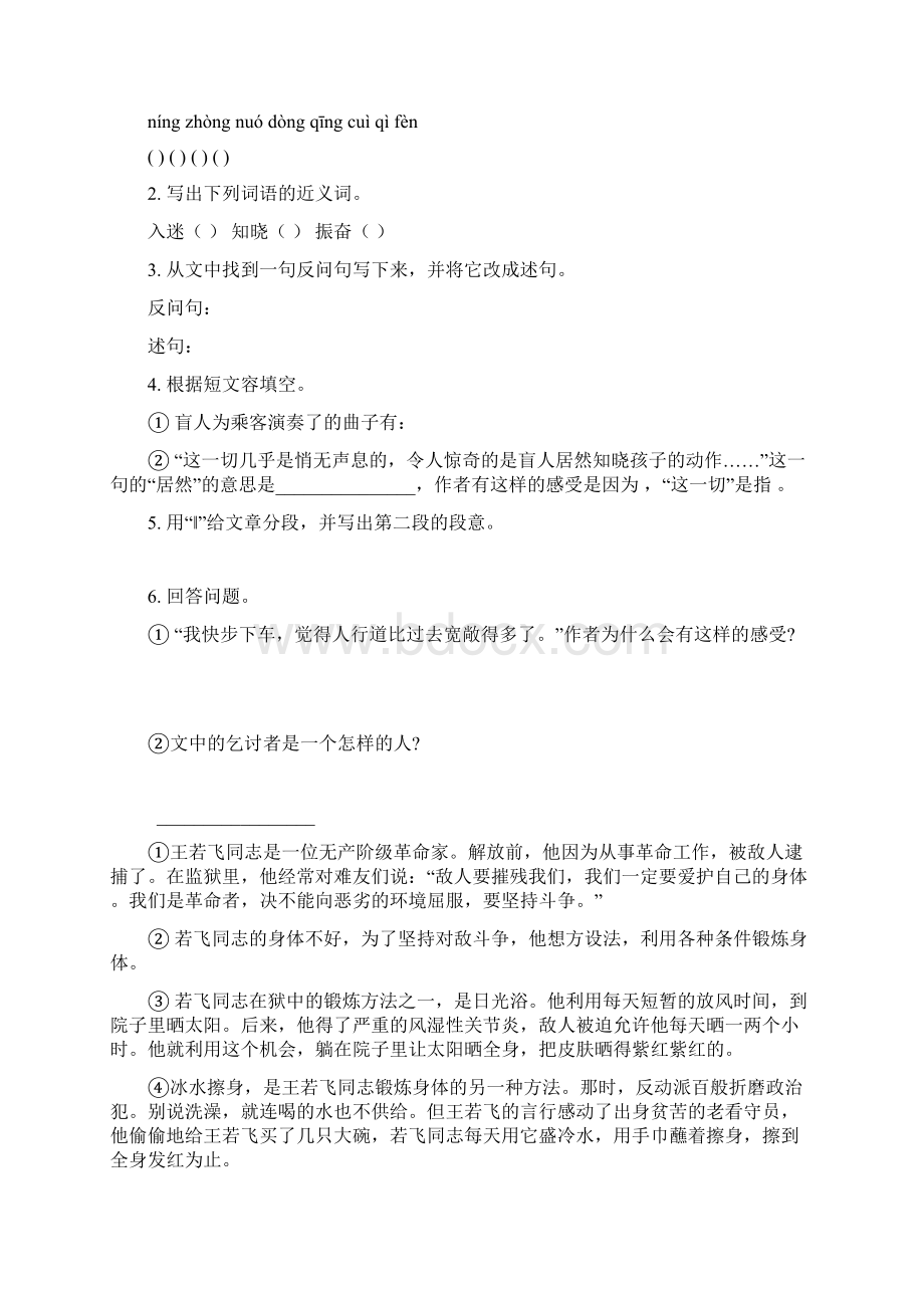 小学五年级语文课外短文阅读训练.docx_第3页