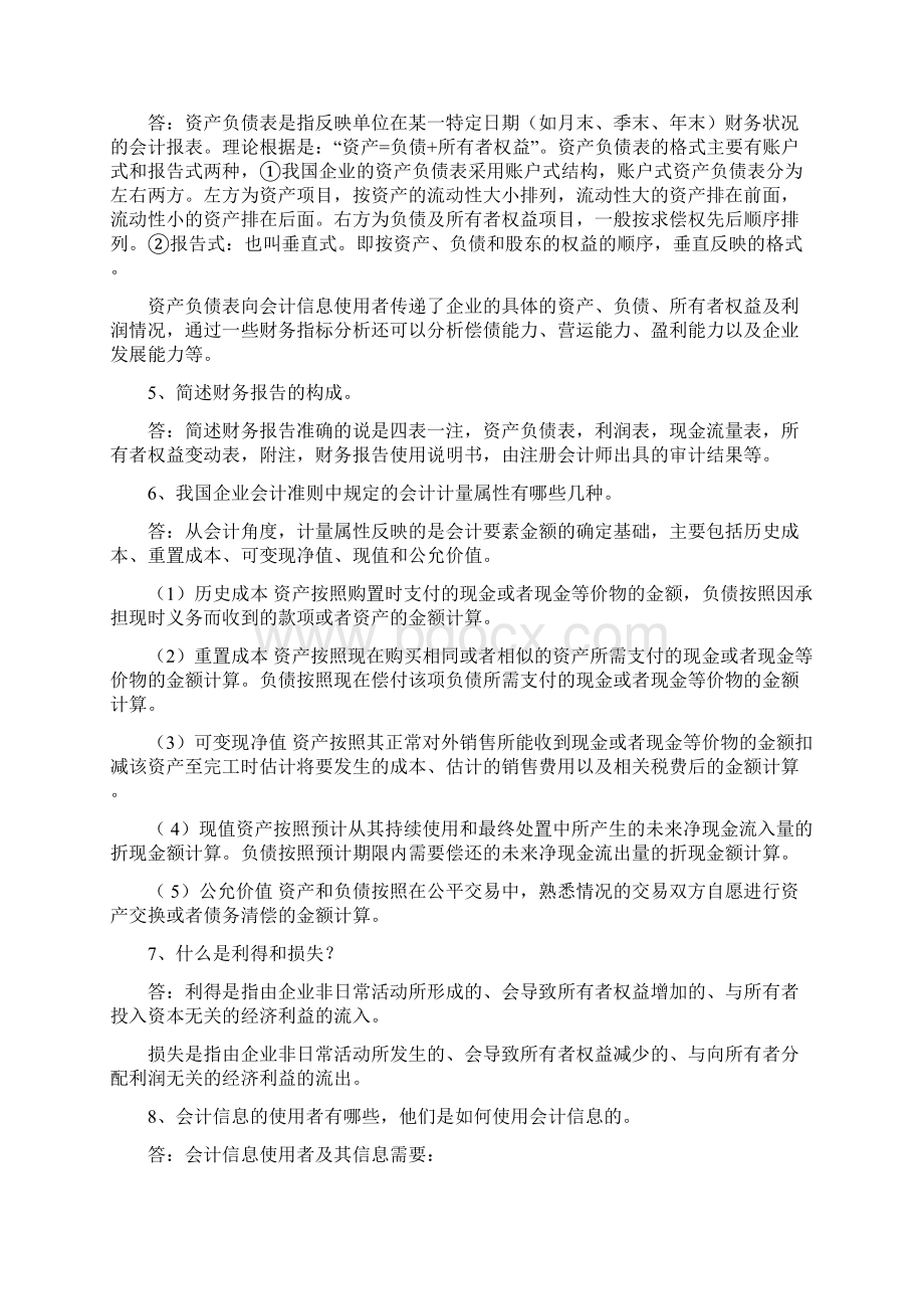 《会计学概论》综合复习资料.docx_第3页