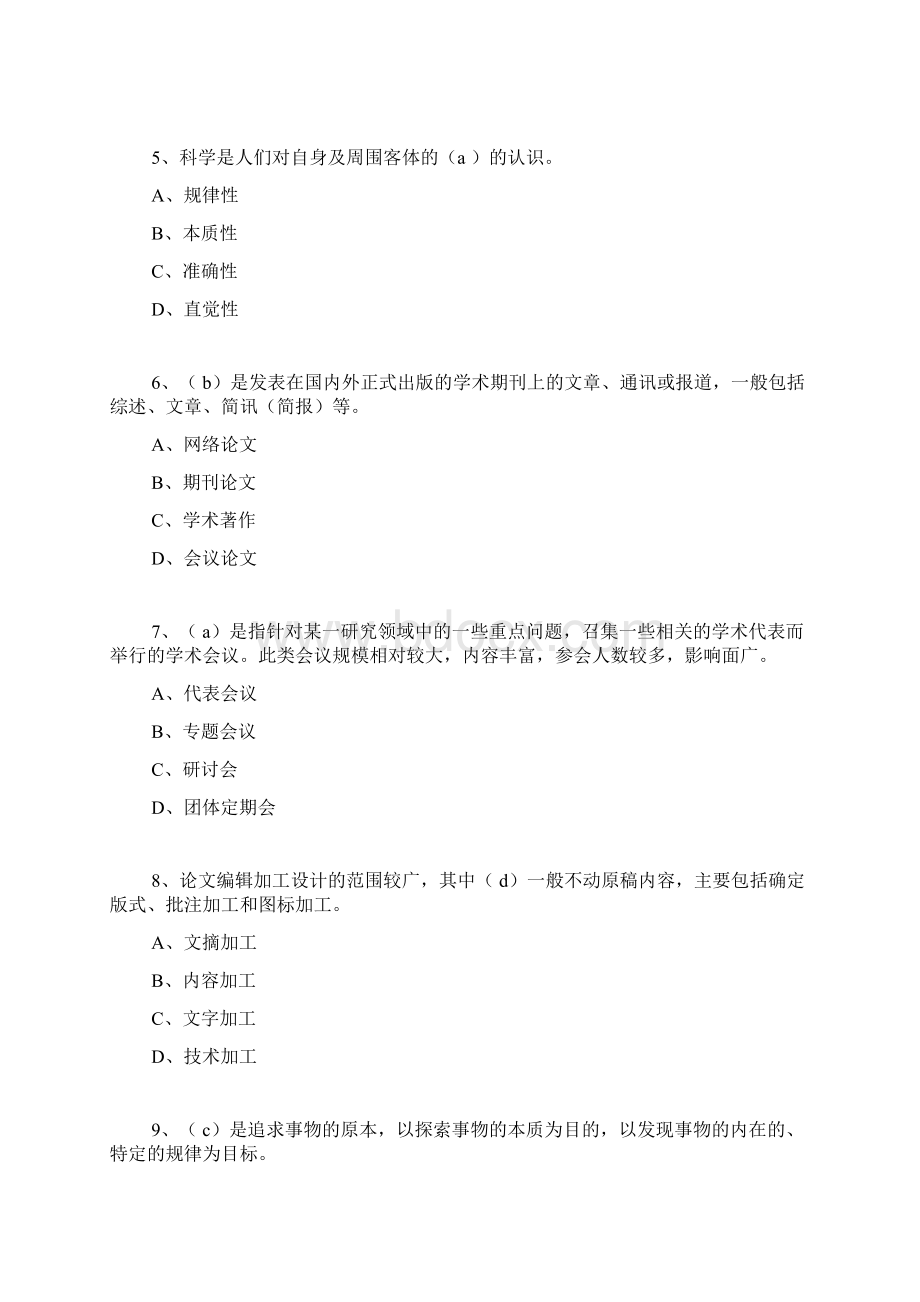 最新泰州继续教育考试试题答案 精品推荐.docx_第2页