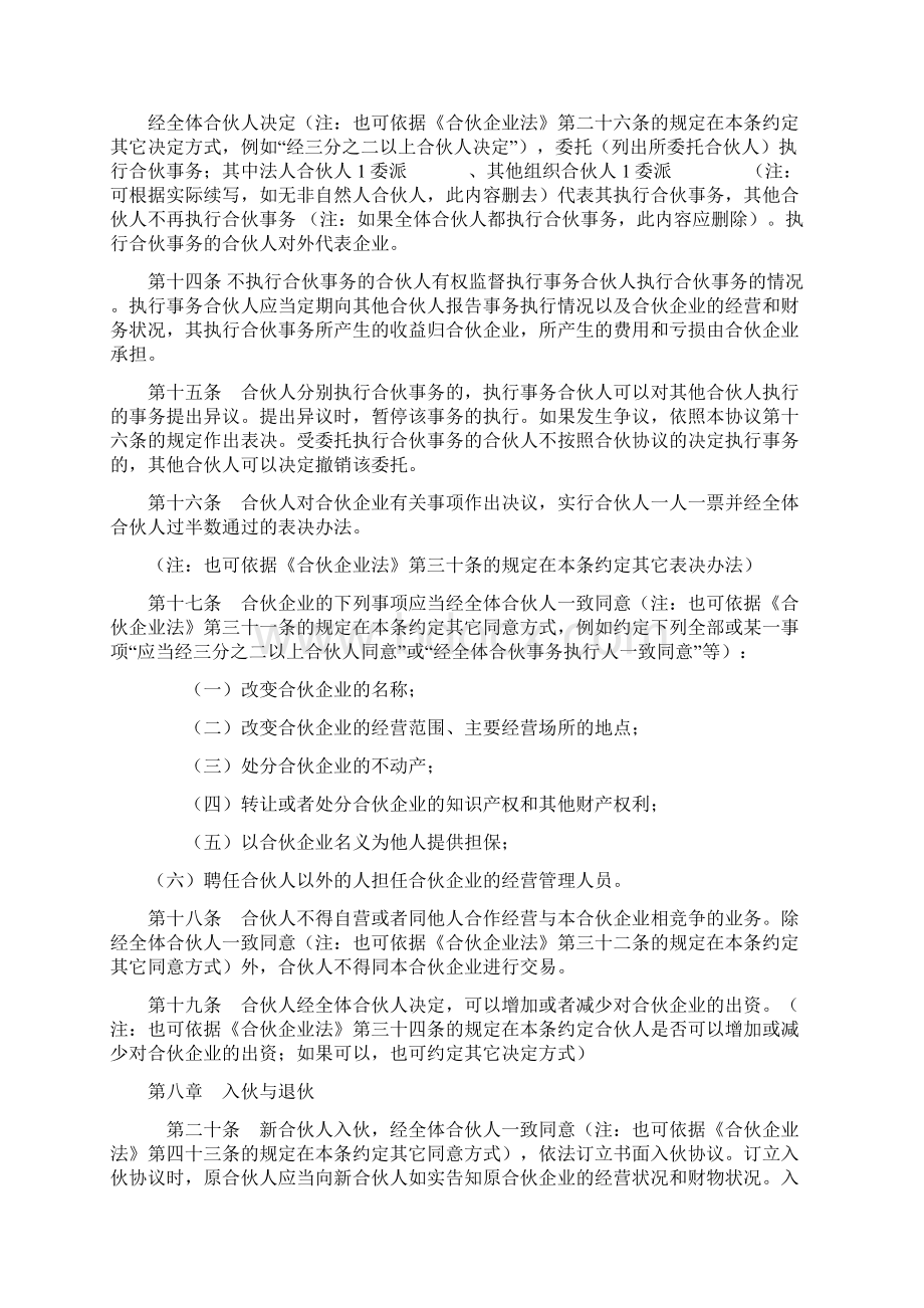 企业合伙协议书普通合伙有限合伙.docx_第3页