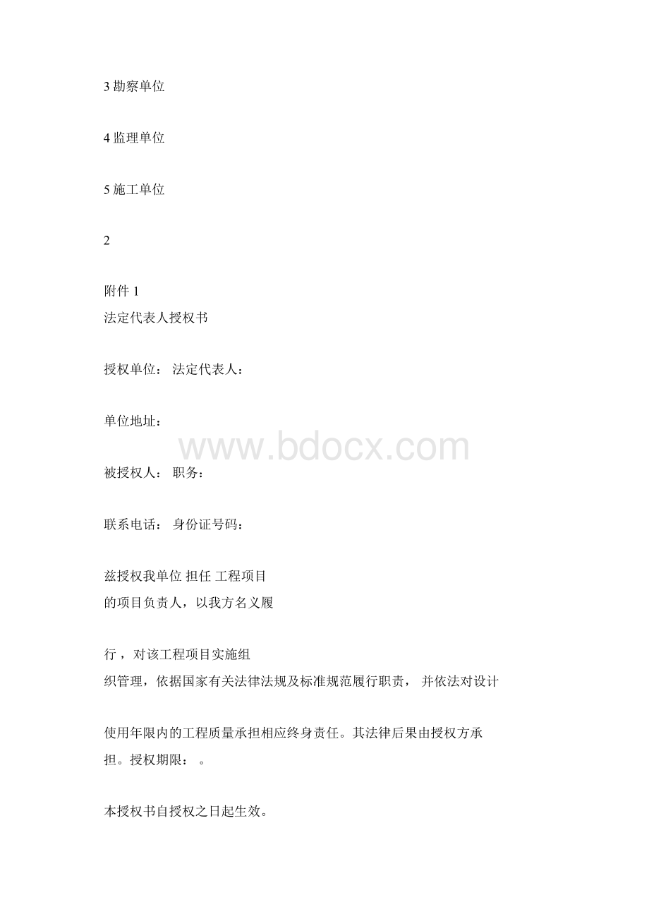 工程质量监督注册书.docx_第3页