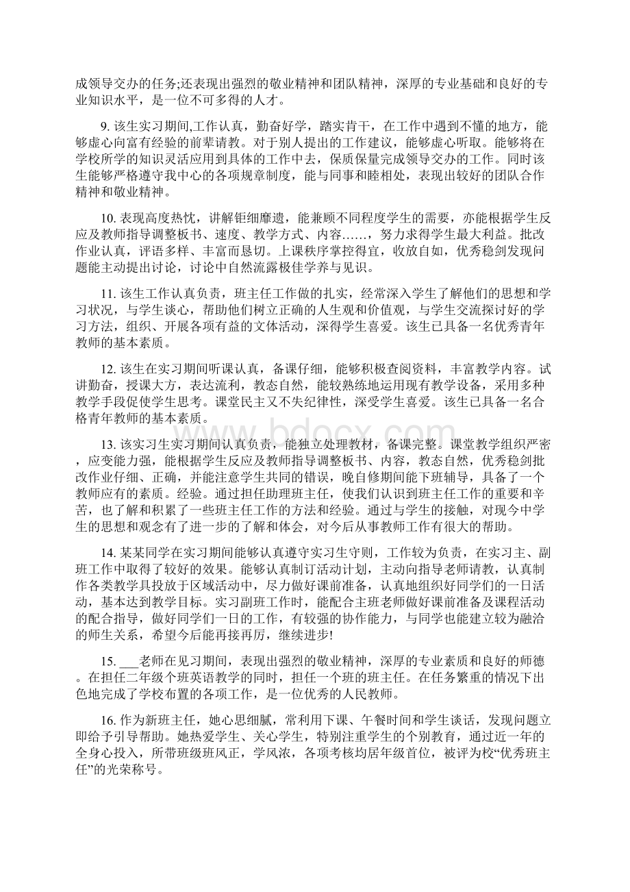 媒体实习鉴定评语.docx_第2页