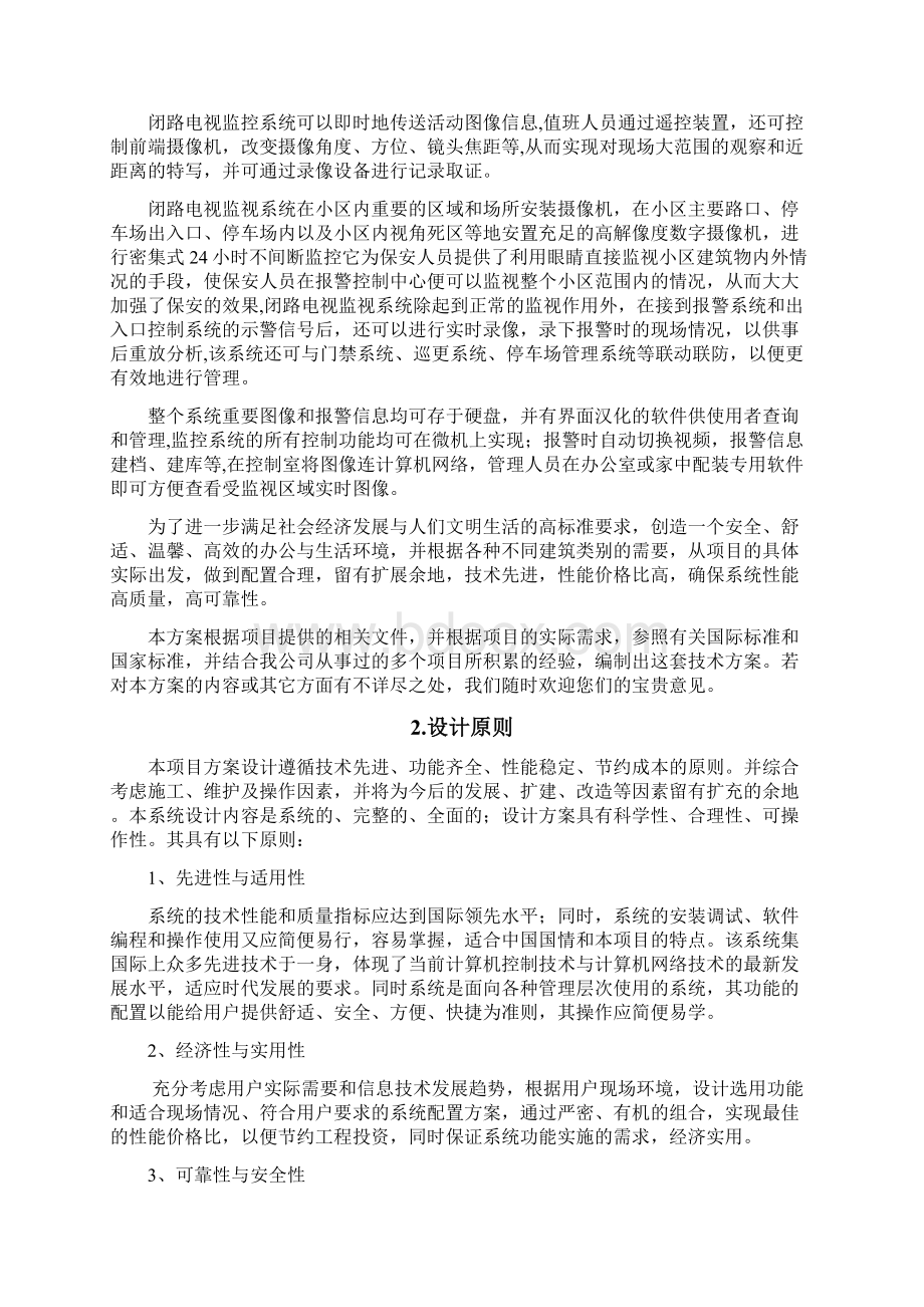 智能小区监控方案样本Word下载.docx_第3页