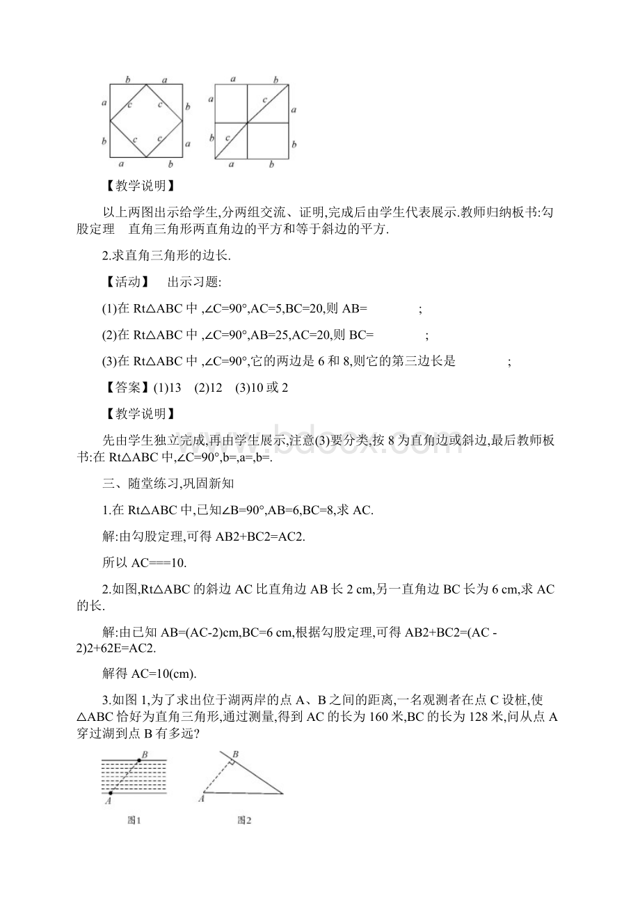 华师大版八年级数学上册141勾股定理优秀教学设计.docx_第3页