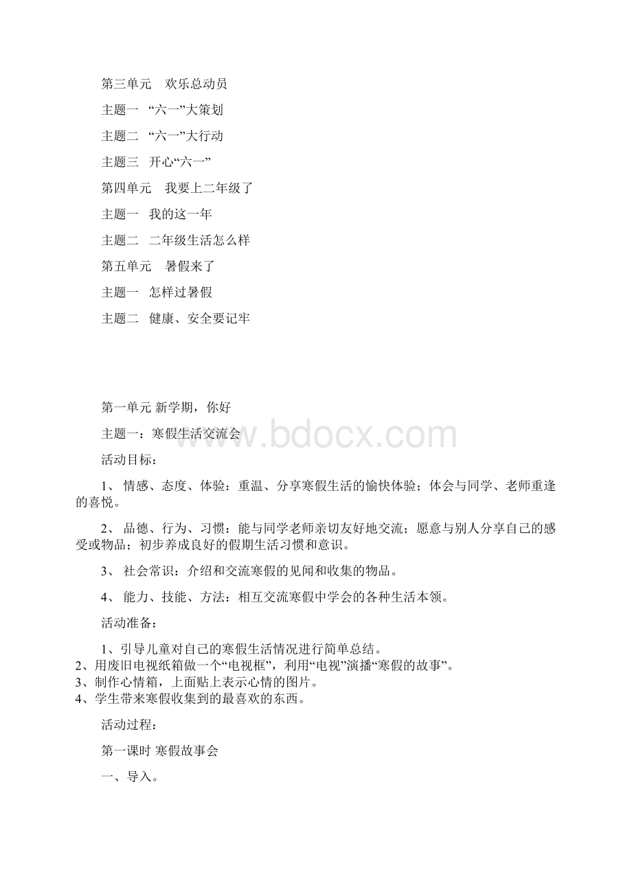 北师大版一年级下册《品德与生活》教案Word格式.docx_第2页