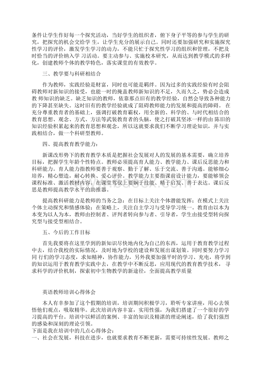 最新教师培训心得体会多篇资料.docx_第2页