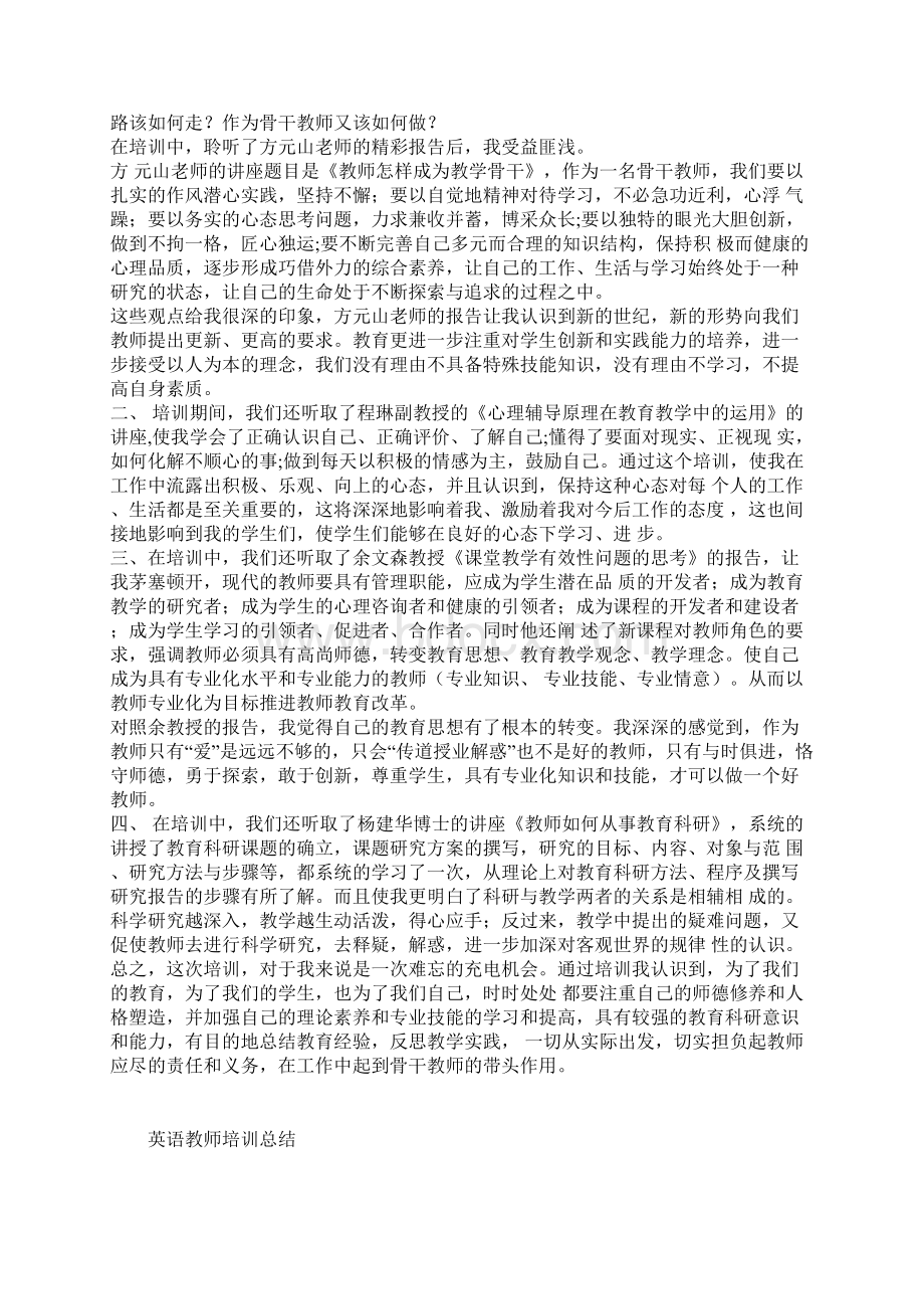 最新教师培训心得体会多篇资料.docx_第3页