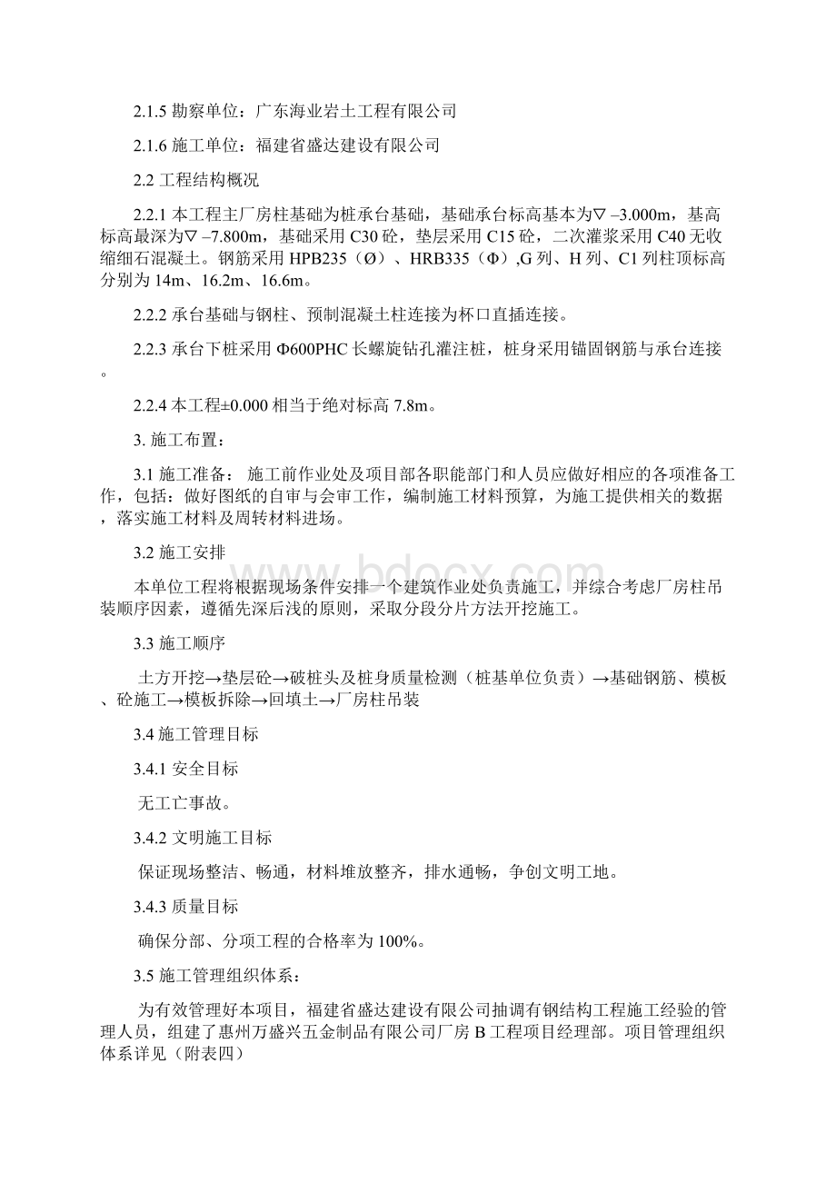 钢结构厂房承台柱基础施工方案Word格式.docx_第2页