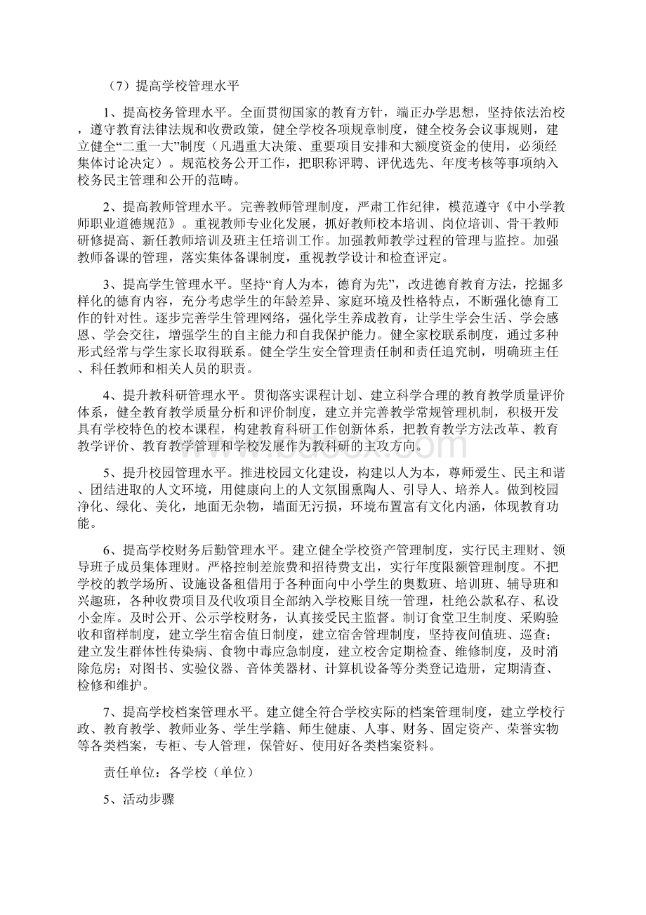 九间房镇中心学校关于开展管理水平提升年活动实施方案Word文档格式.docx_第3页