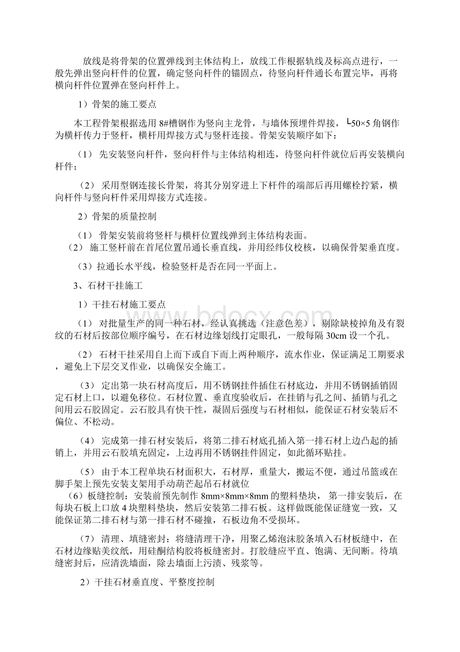 建筑外墙干挂石材专项施工方案汇编.docx_第2页