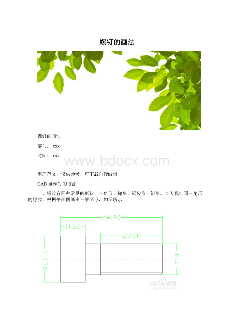 螺钉的画法.docx