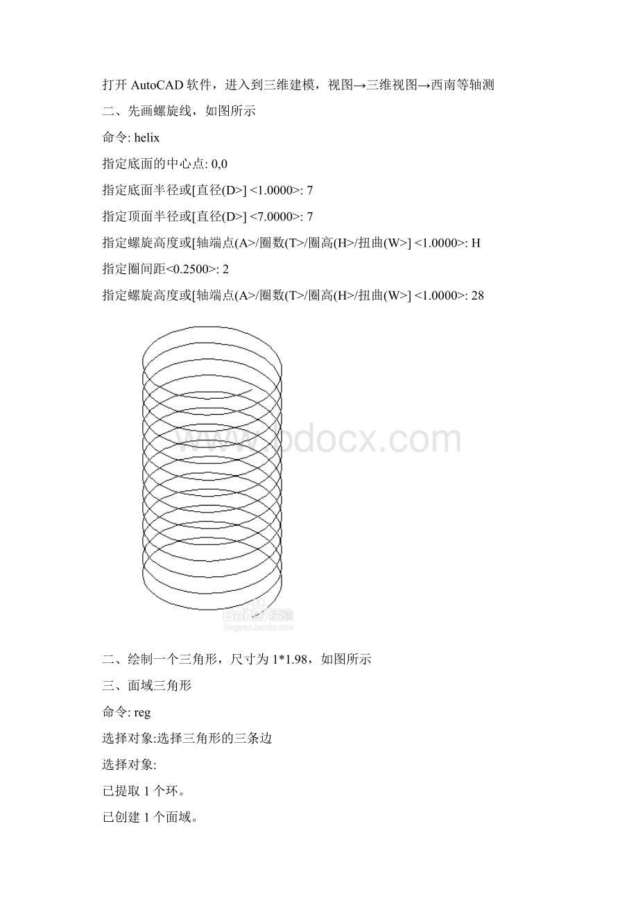 螺钉的画法Word格式文档下载.docx_第2页